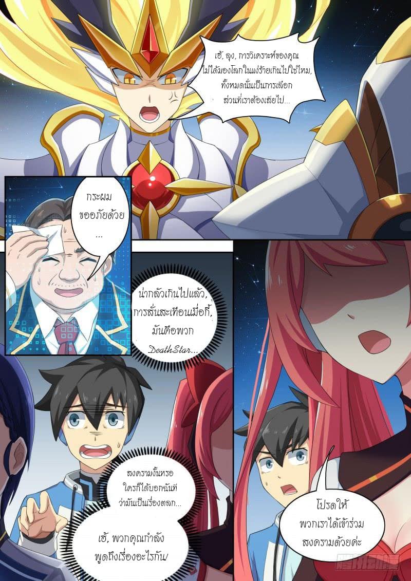 Aola Star - Parallel Universe page 9