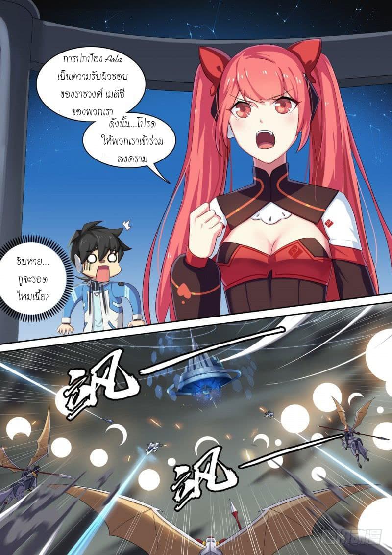 Aola Star - Parallel Universe page 10