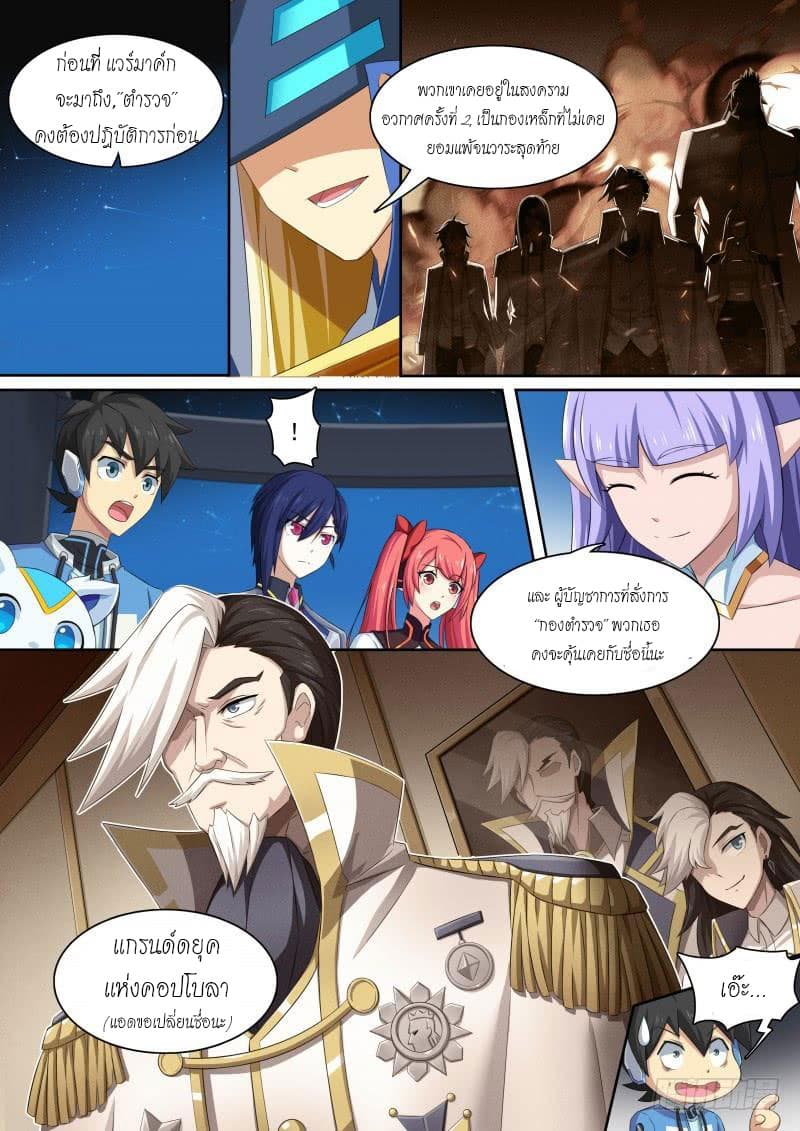 Aola Star - Parallel Universe page 6