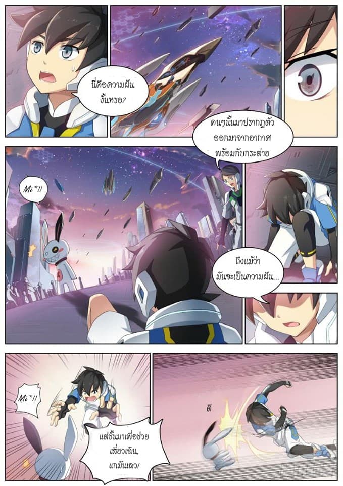 Aola Star - Parallel Universe page 2