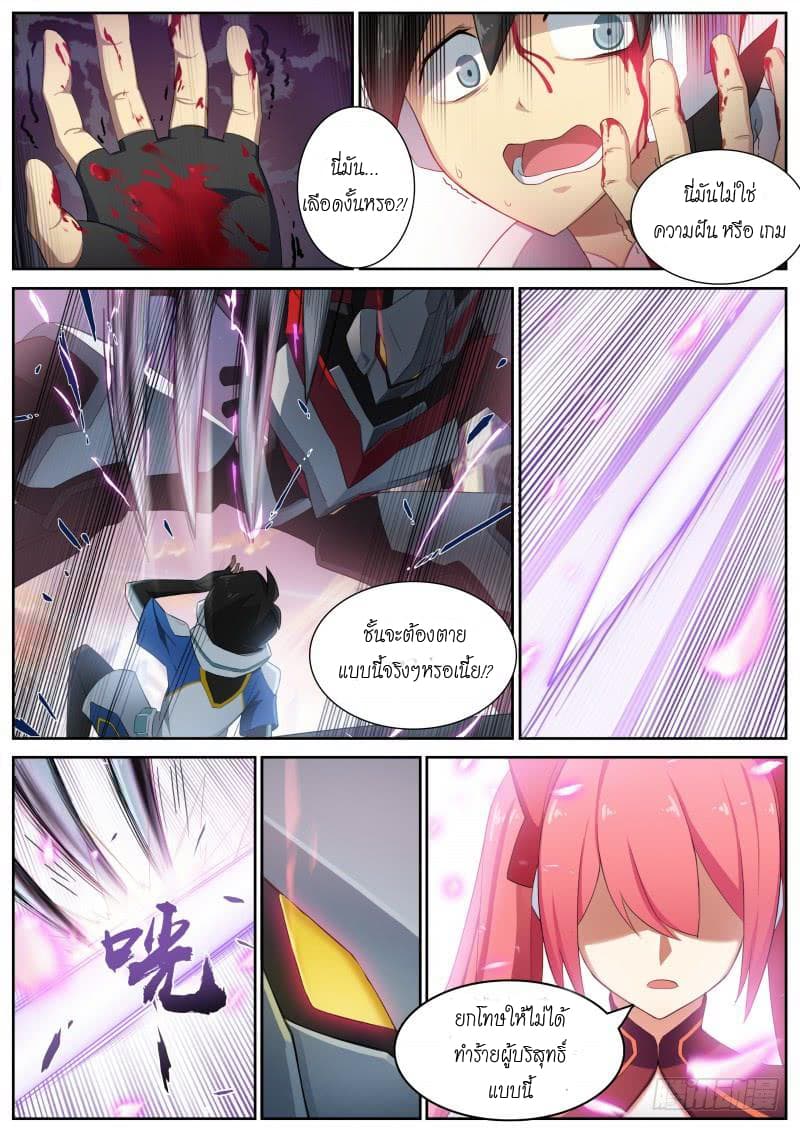 Aola Star - Parallel Universe page 5