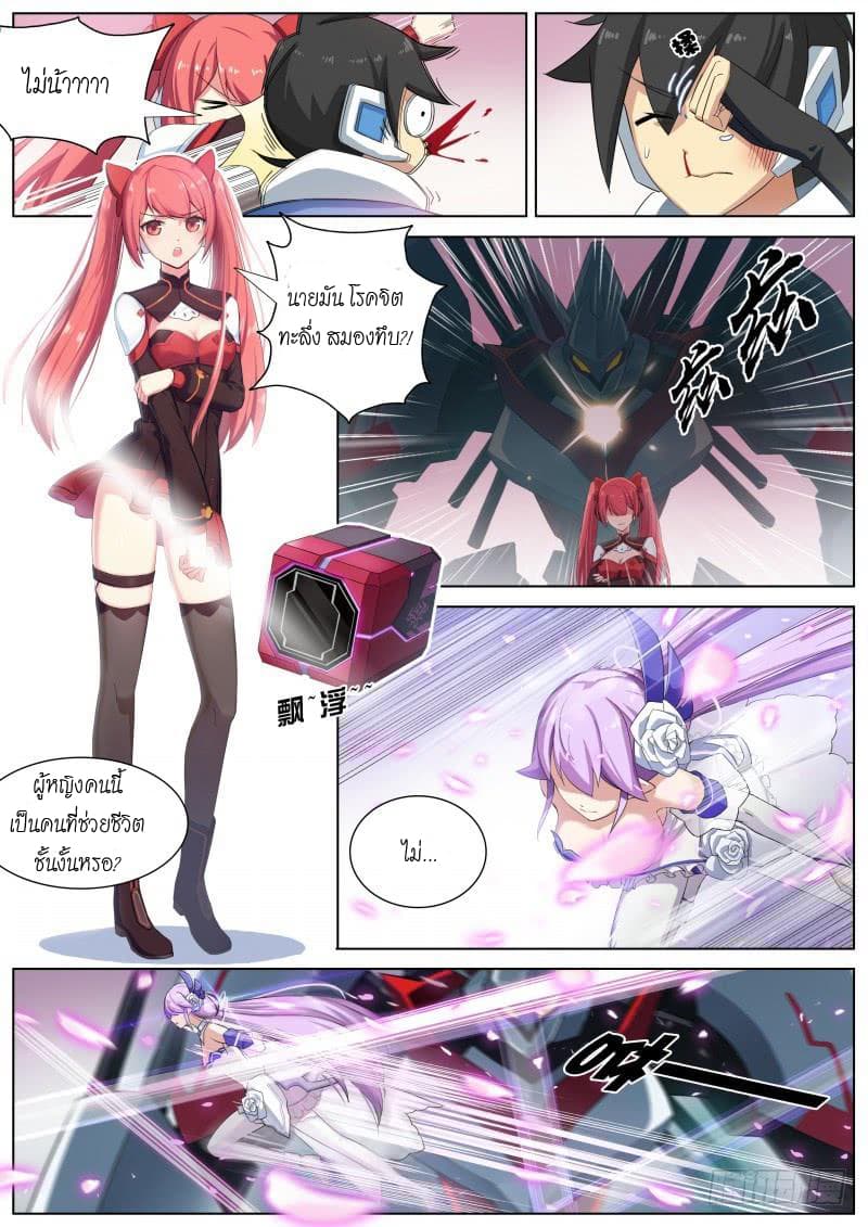 Aola Star - Parallel Universe page 7