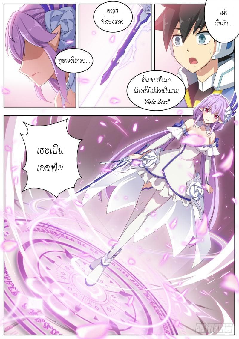 Aola Star - Parallel Universe page 8