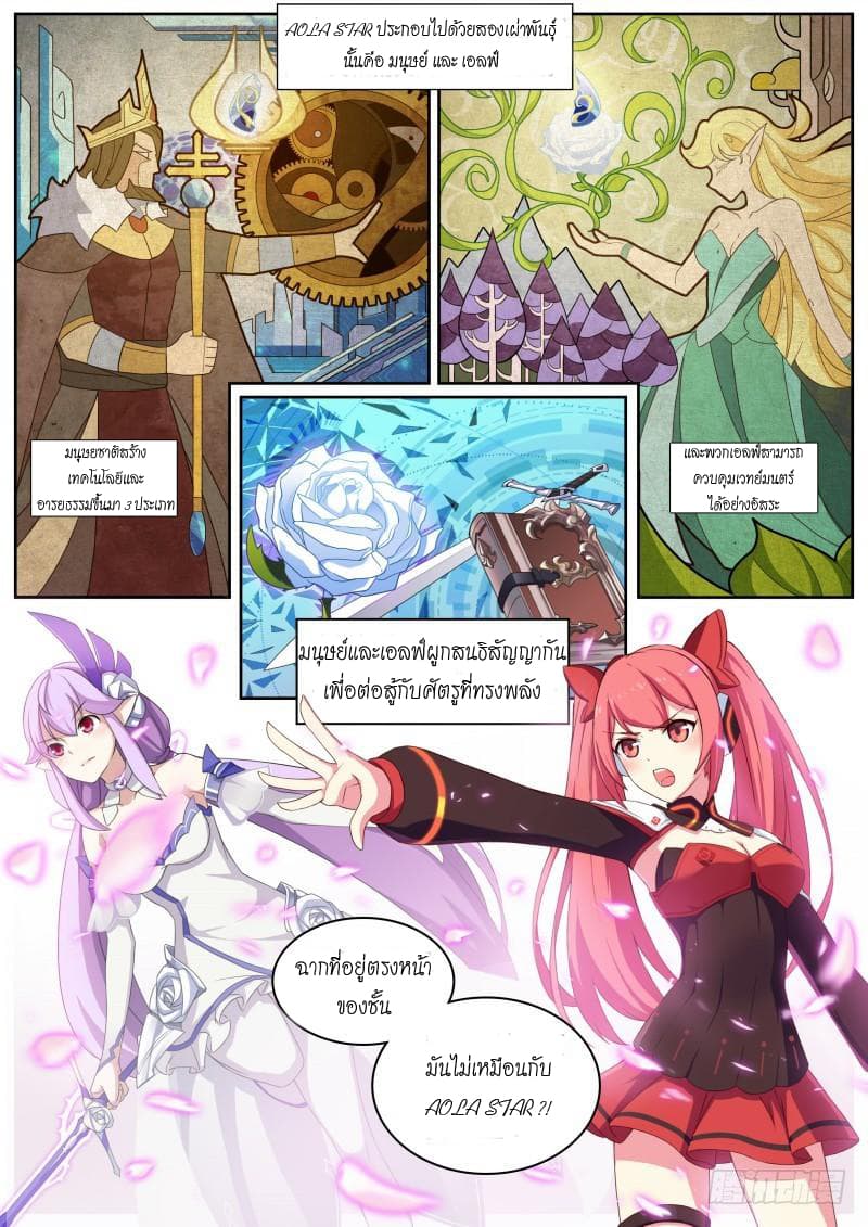 Aola Star - Parallel Universe page 9
