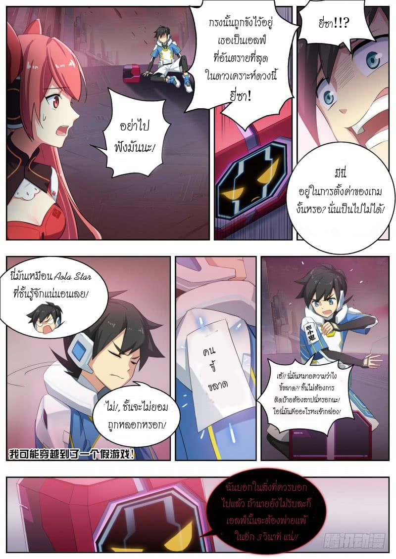 Aola Star - Parallel Universe page 12