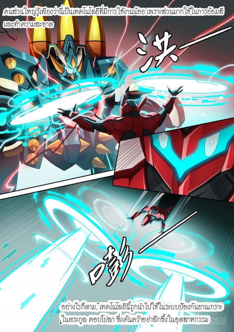 Aola Star - Parallel Universe page 6