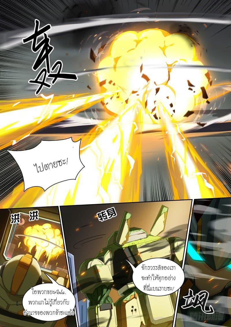 Aola Star - Parallel Universe page 9
