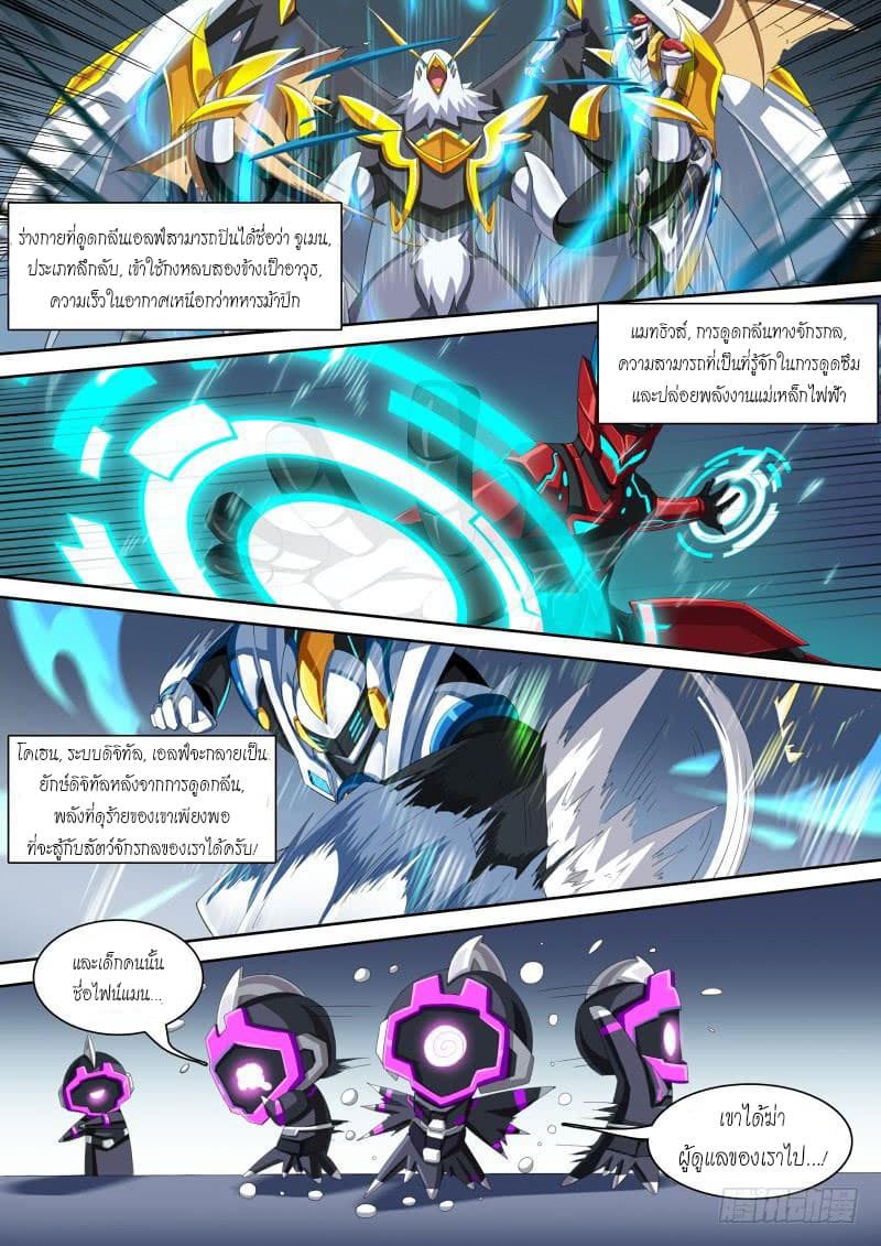 Aola Star - Parallel Universe page 5