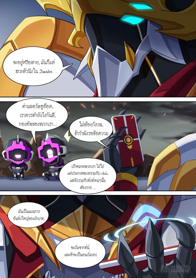 Aola Star - Parallel Universe page 6