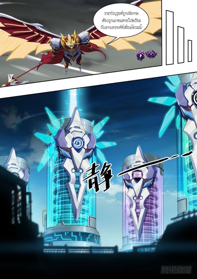 Aola Star - Parallel Universe page 9