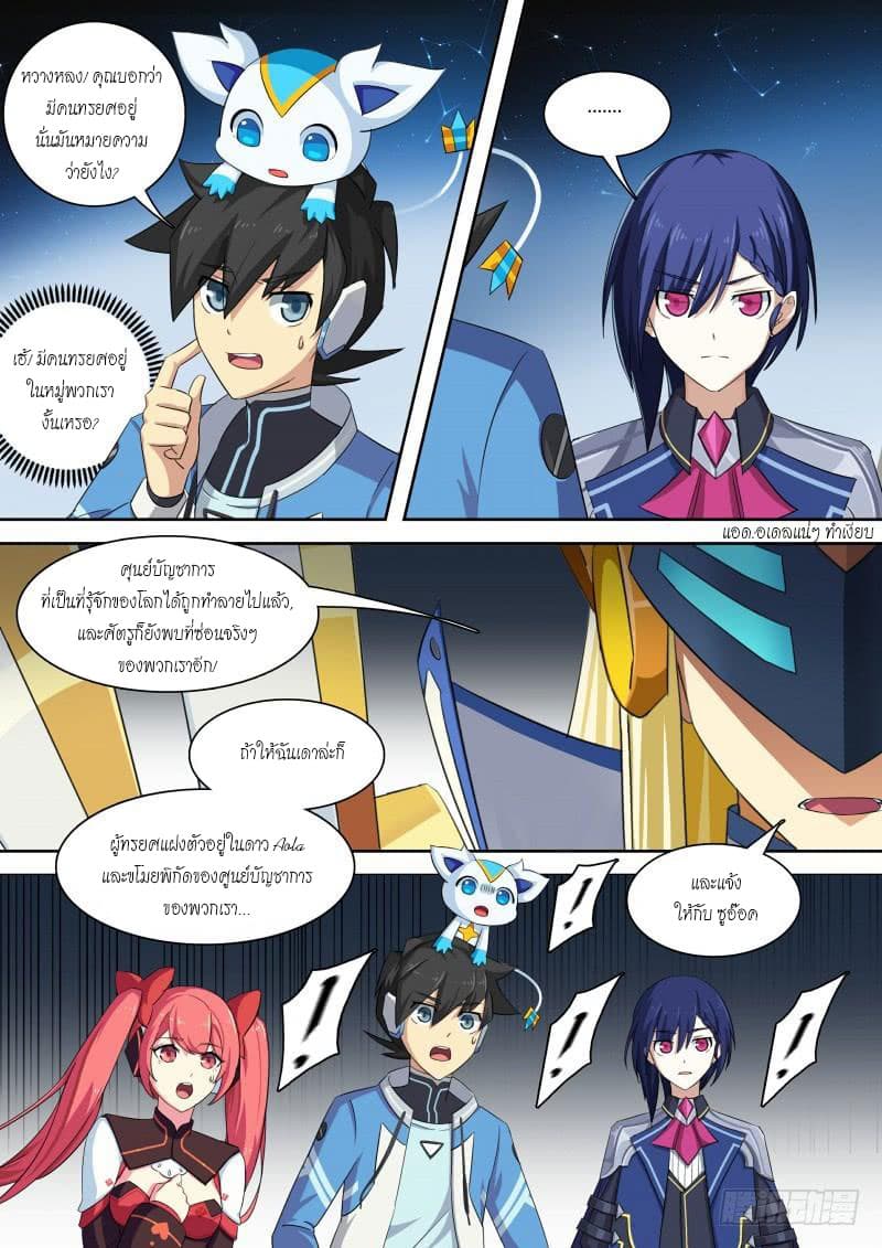 Aola Star - Parallel Universe page 12