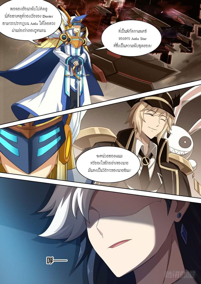 Aola Star - Parallel Universe page 14
