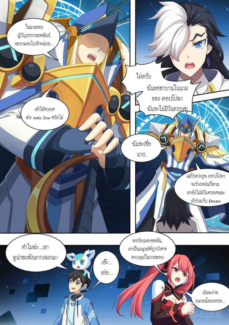 Aola Star - Parallel Universe page 6