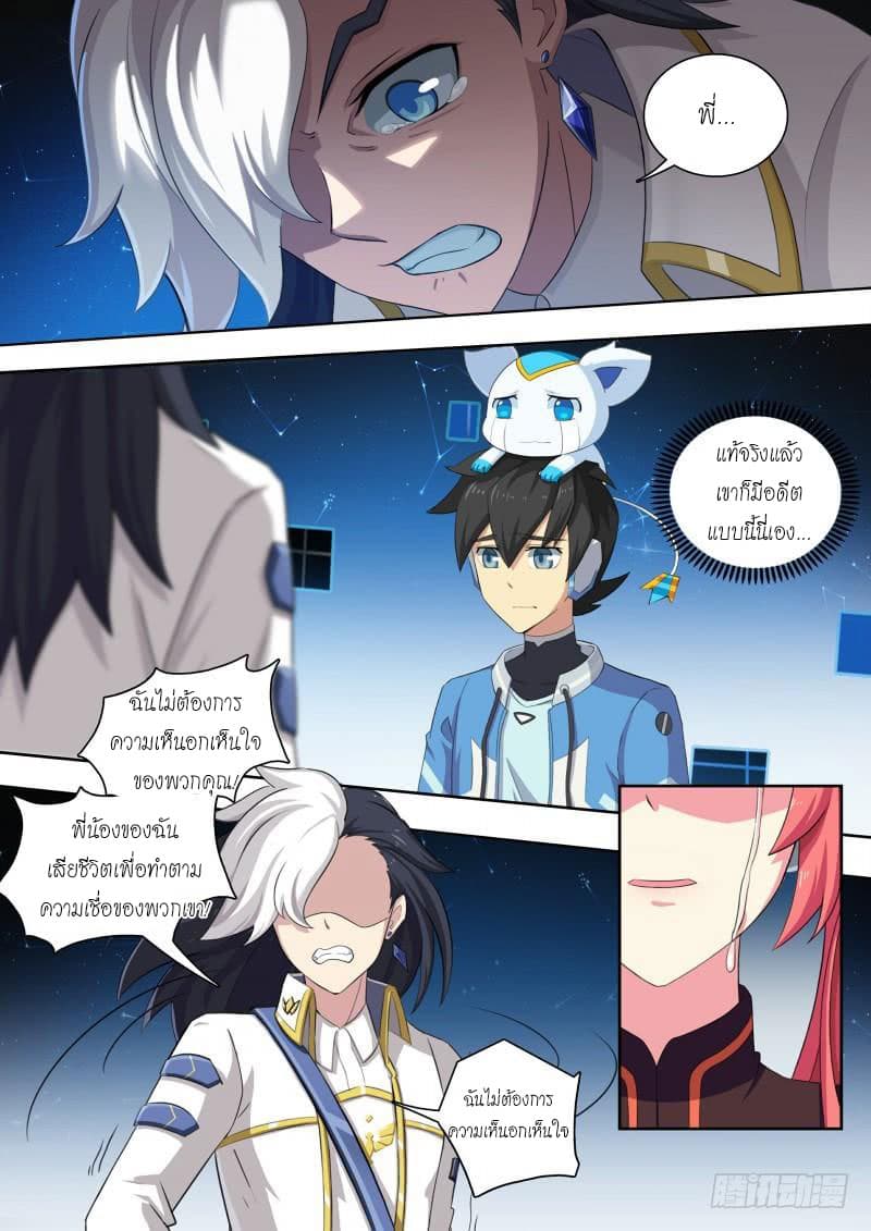 Aola Star - Parallel Universe page 8