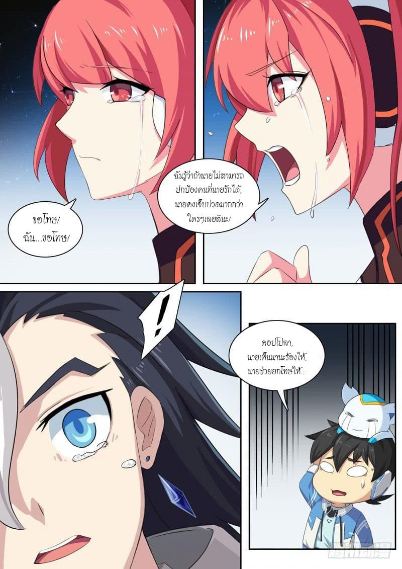 Aola Star - Parallel Universe page 9