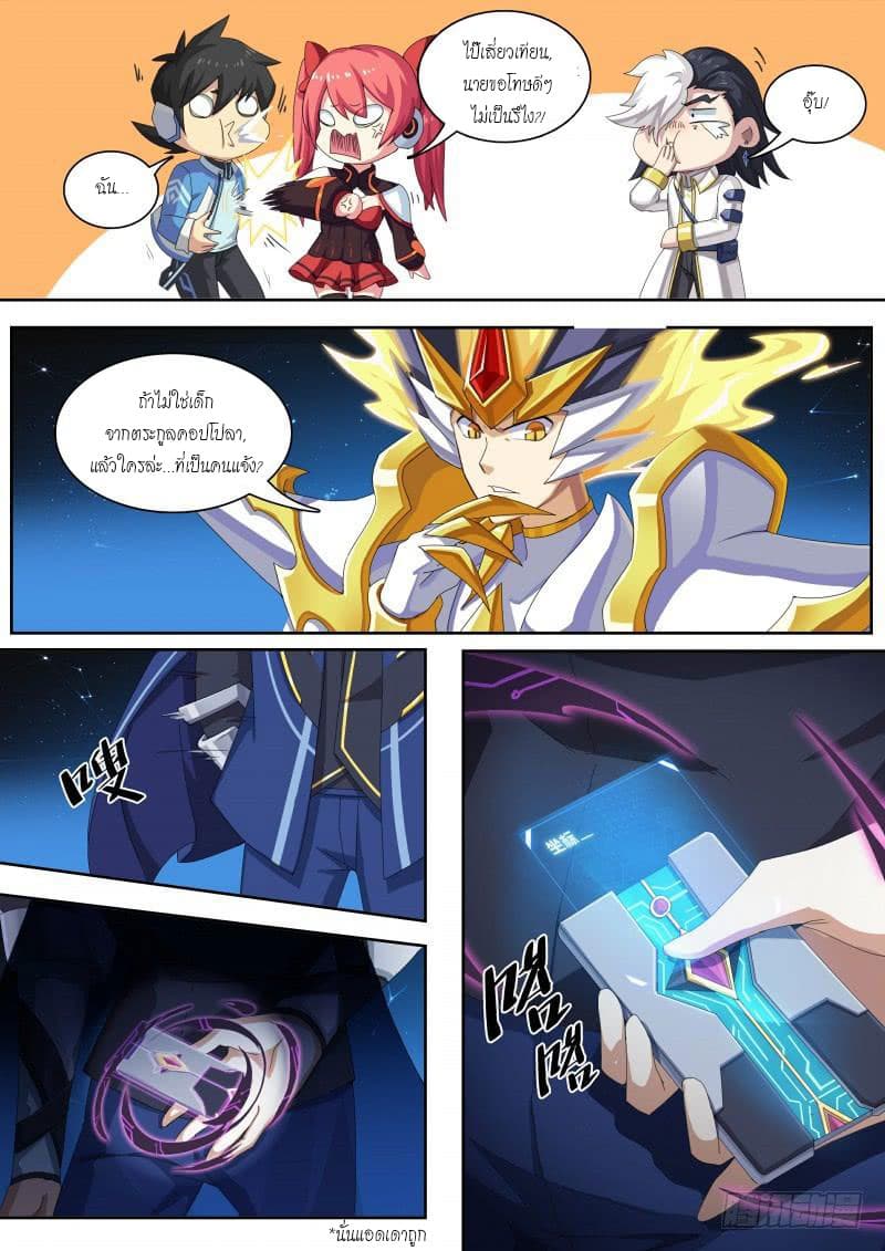 Aola Star - Parallel Universe page 10