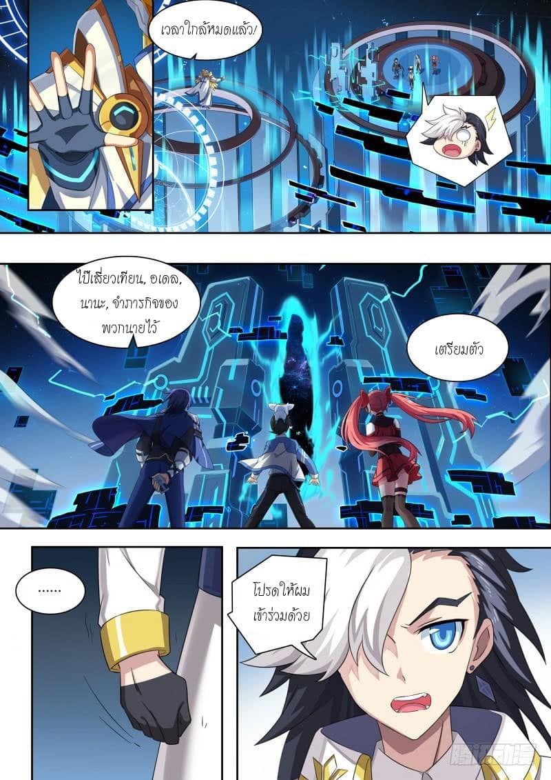 Aola Star - Parallel Universe page 12