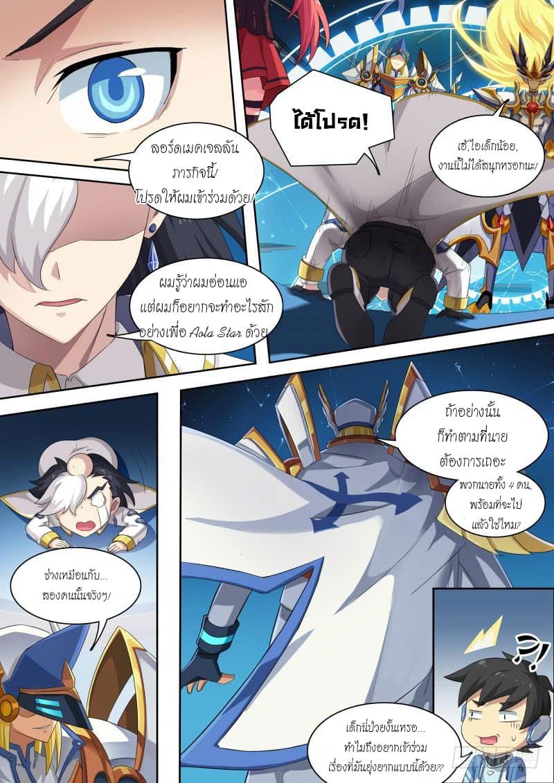 Aola Star - Parallel Universe page 13