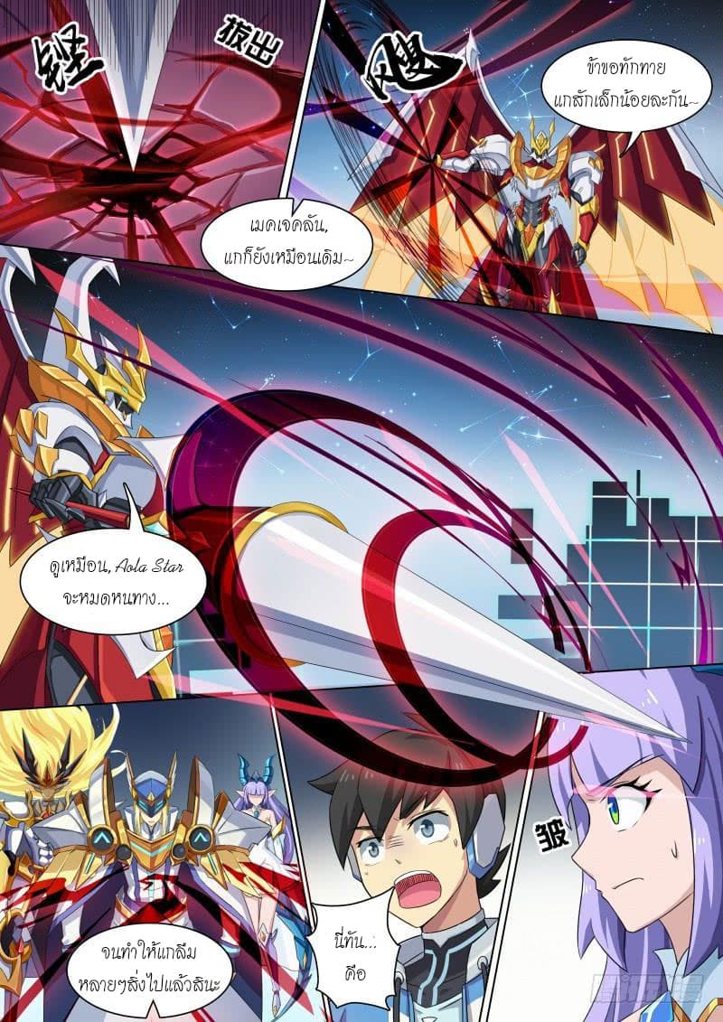 Aola Star - Parallel Universe page 4