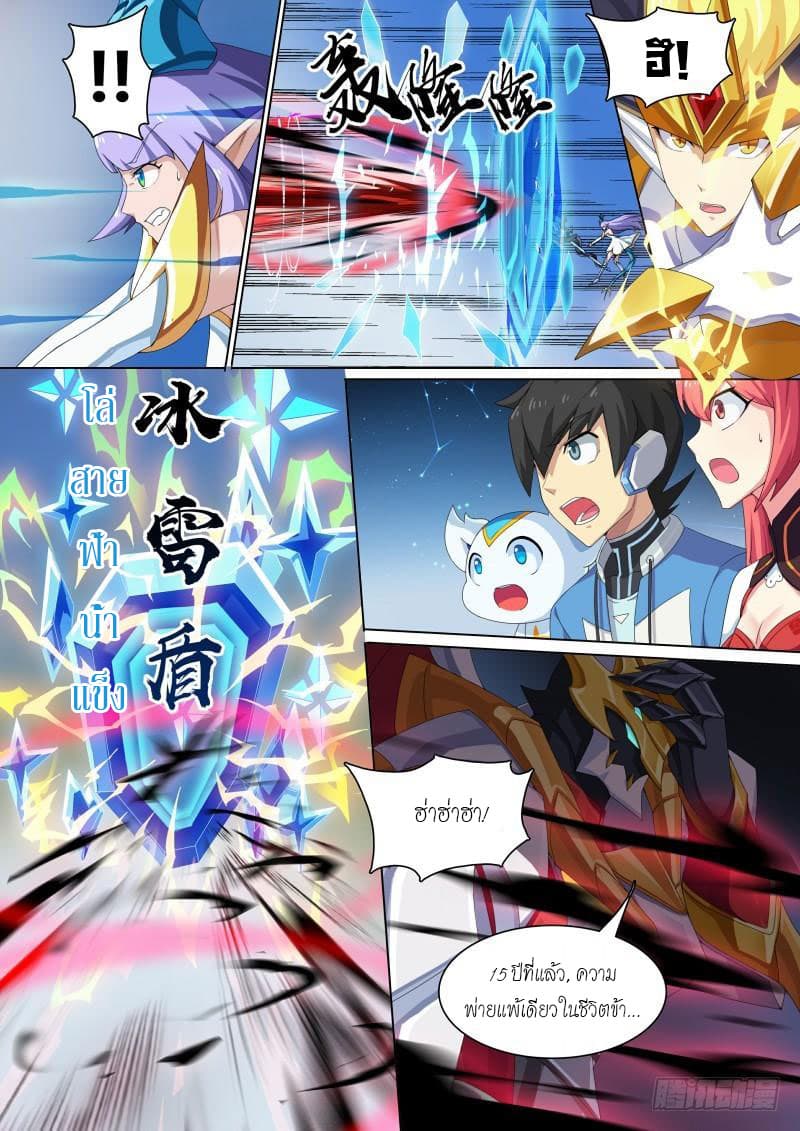 Aola Star - Parallel Universe page 6