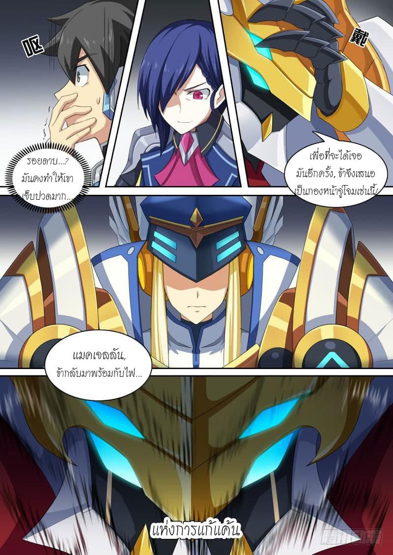 Aola Star - Parallel Universe page 8