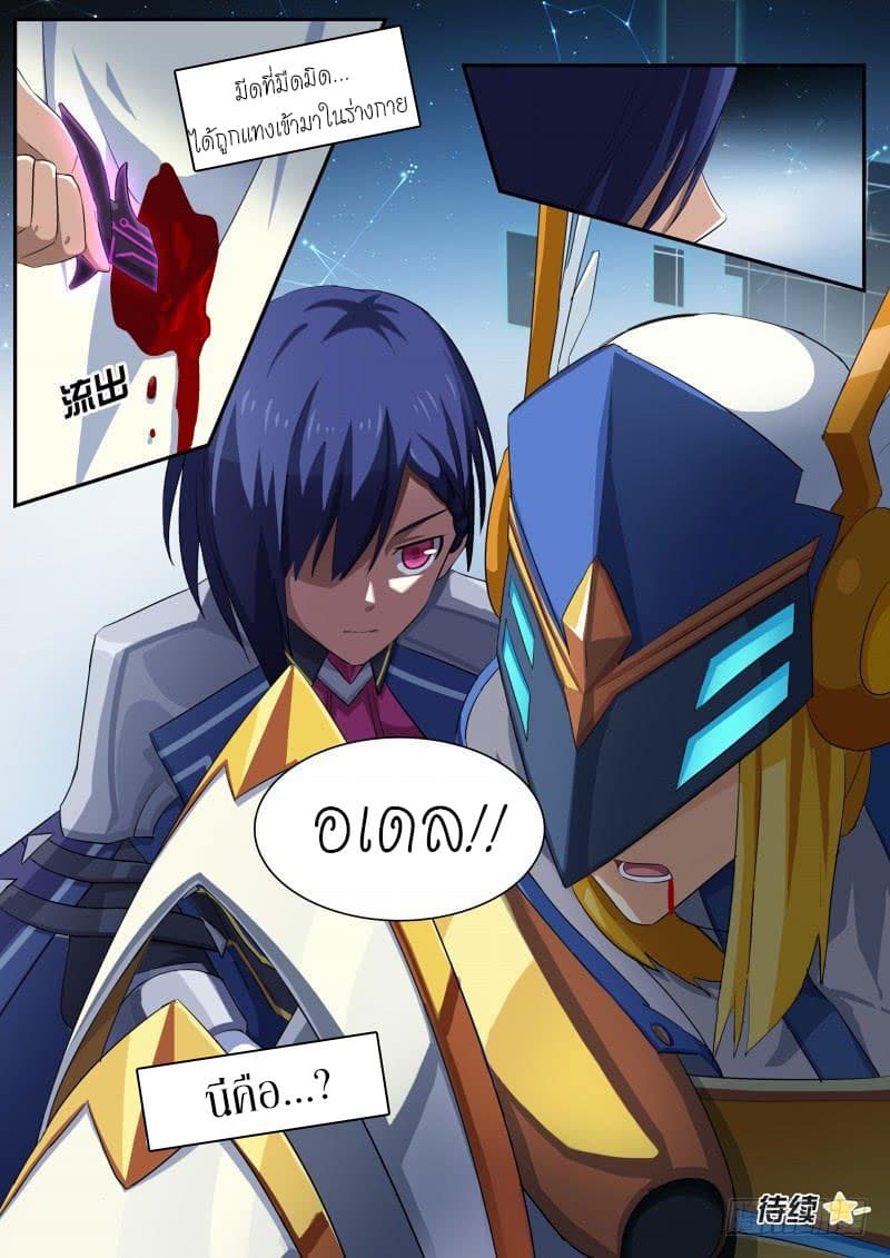Aola Star - Parallel Universe page 17