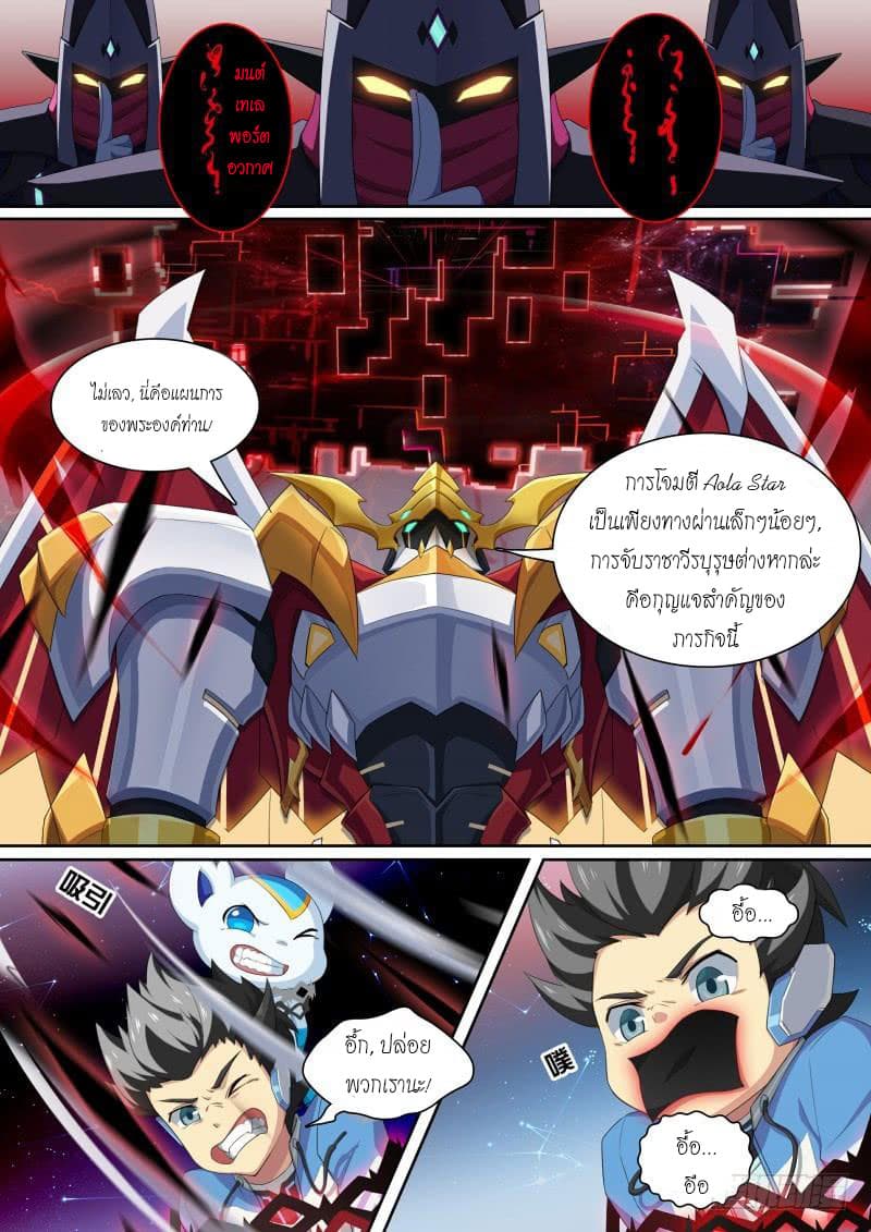 Aola Star - Parallel Universe page 7