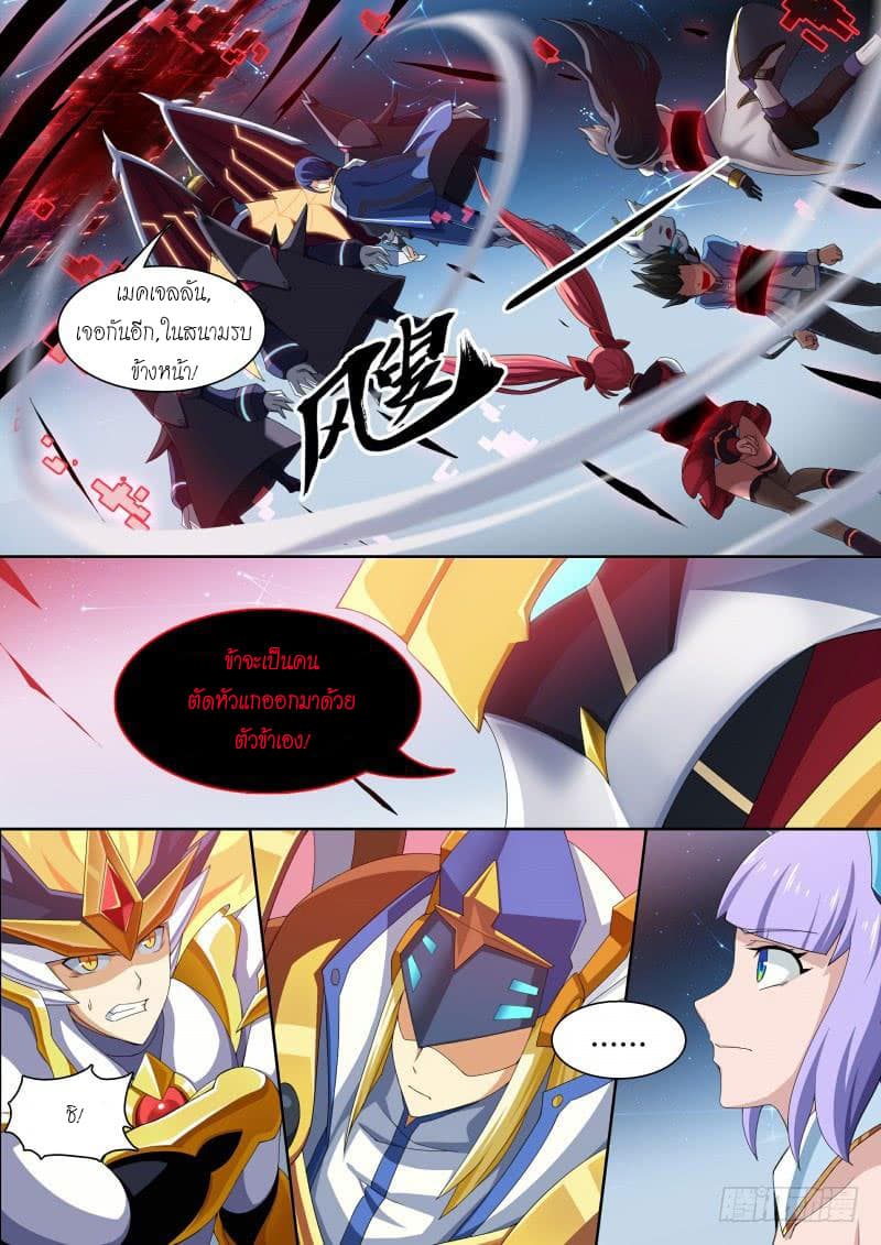 Aola Star - Parallel Universe page 9