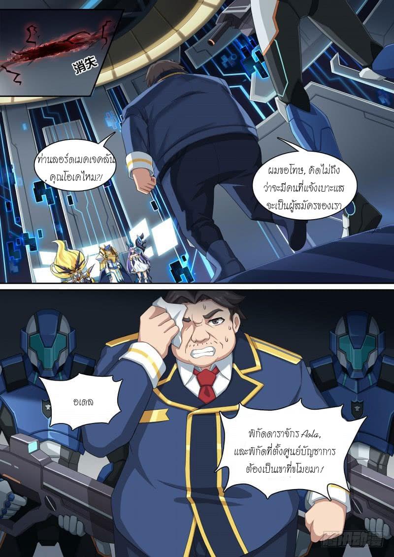 Aola Star - Parallel Universe page 10