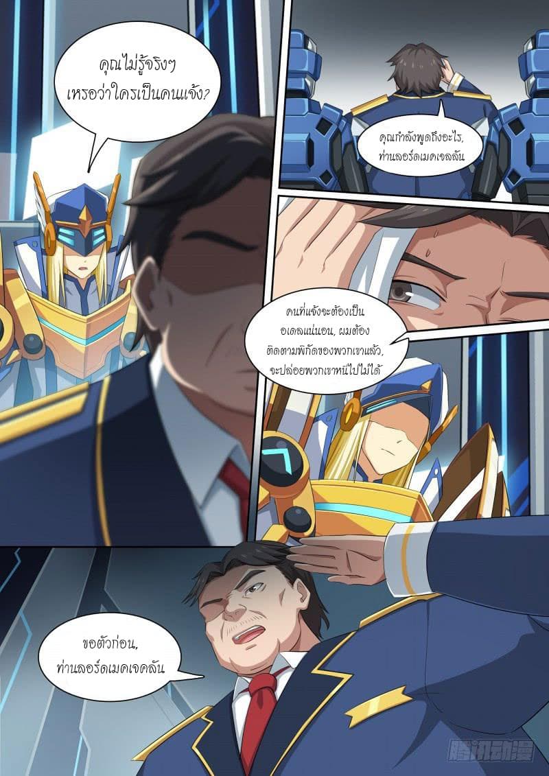 Aola Star - Parallel Universe page 12