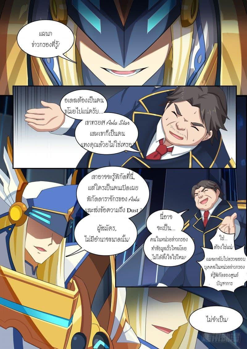 Aola Star - Parallel Universe page 15