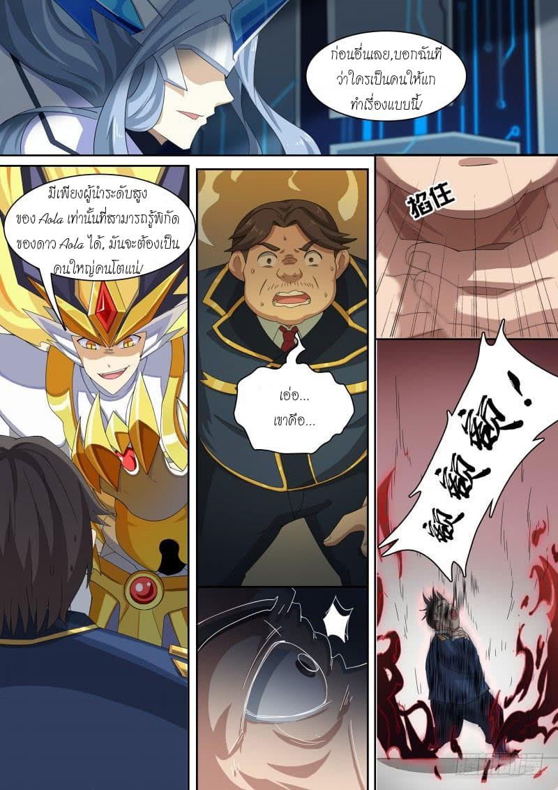 Aola Star - Parallel Universe page 4
