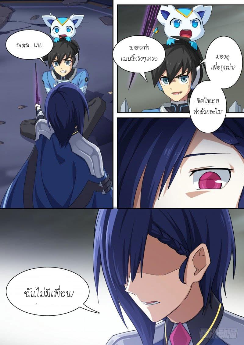 Aola Star - Parallel Universe page 6