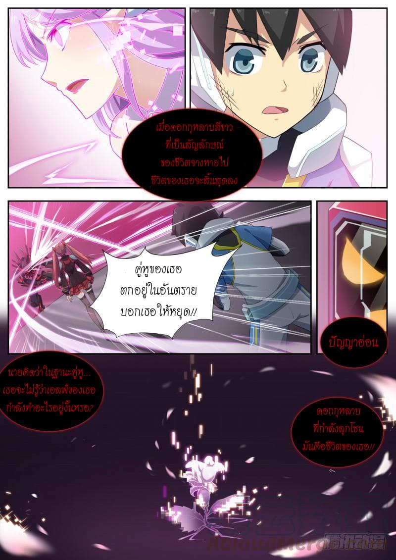 Aola Star - Parallel Universe page 11