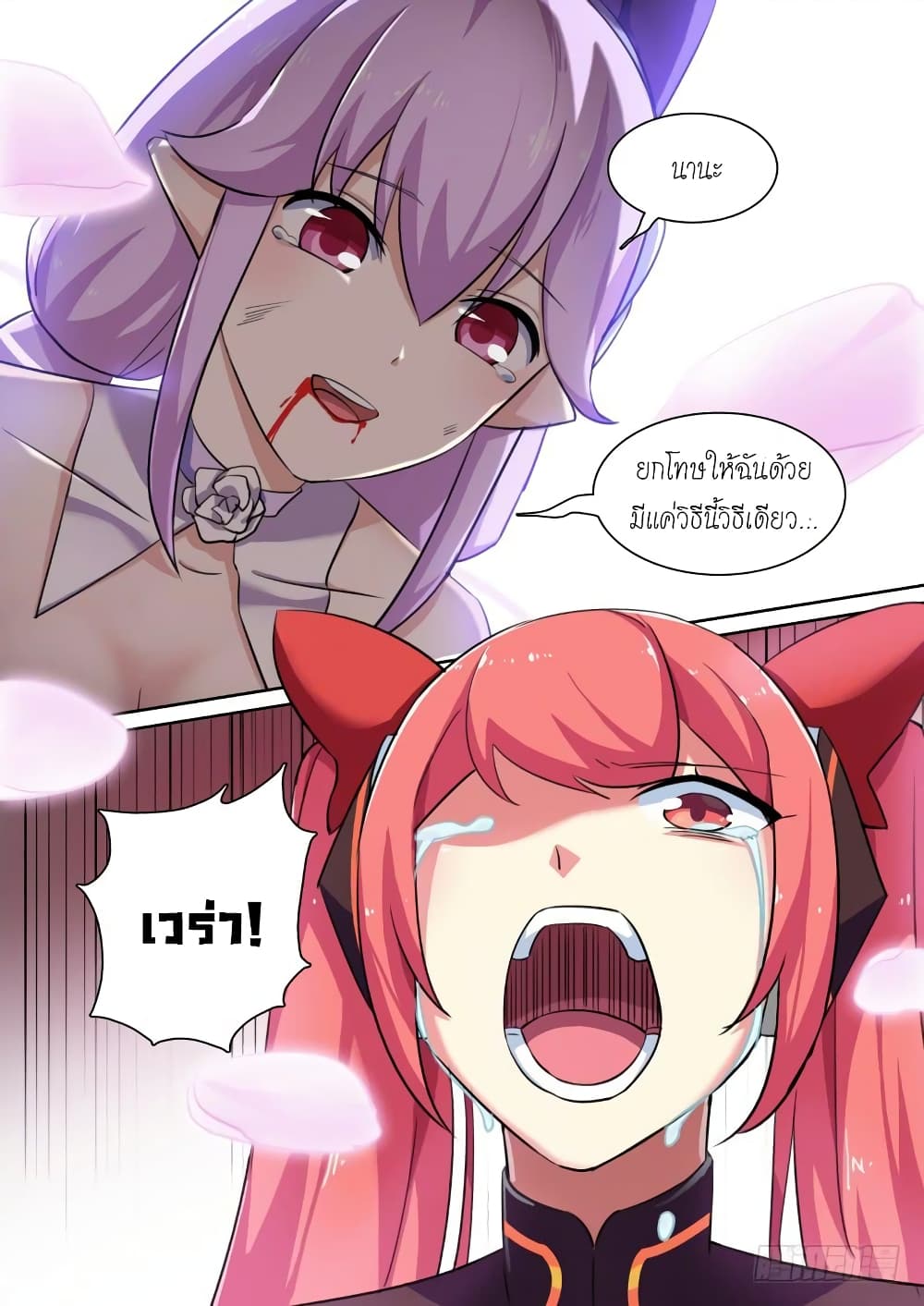 Aola Star - Parallel Universe page 5