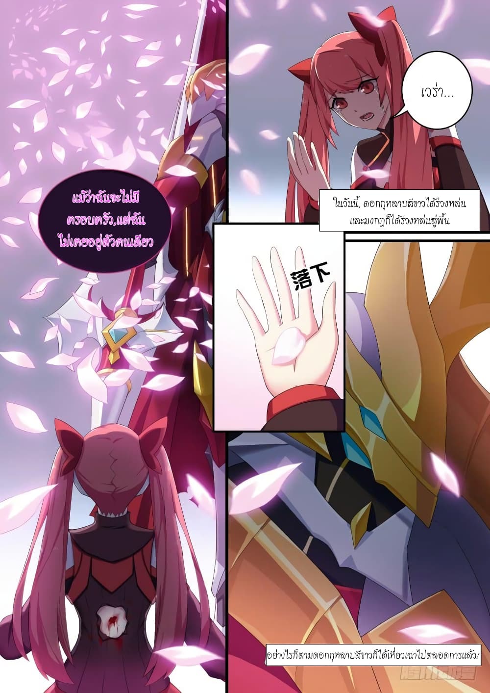 Aola Star - Parallel Universe page 7
