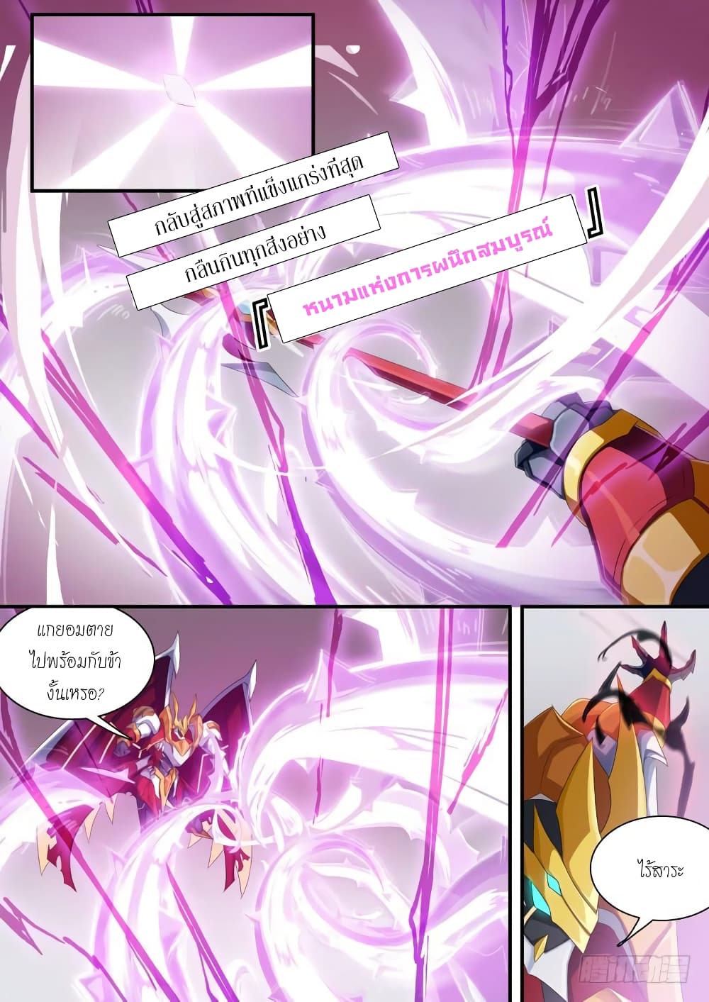Aola Star - Parallel Universe page 8