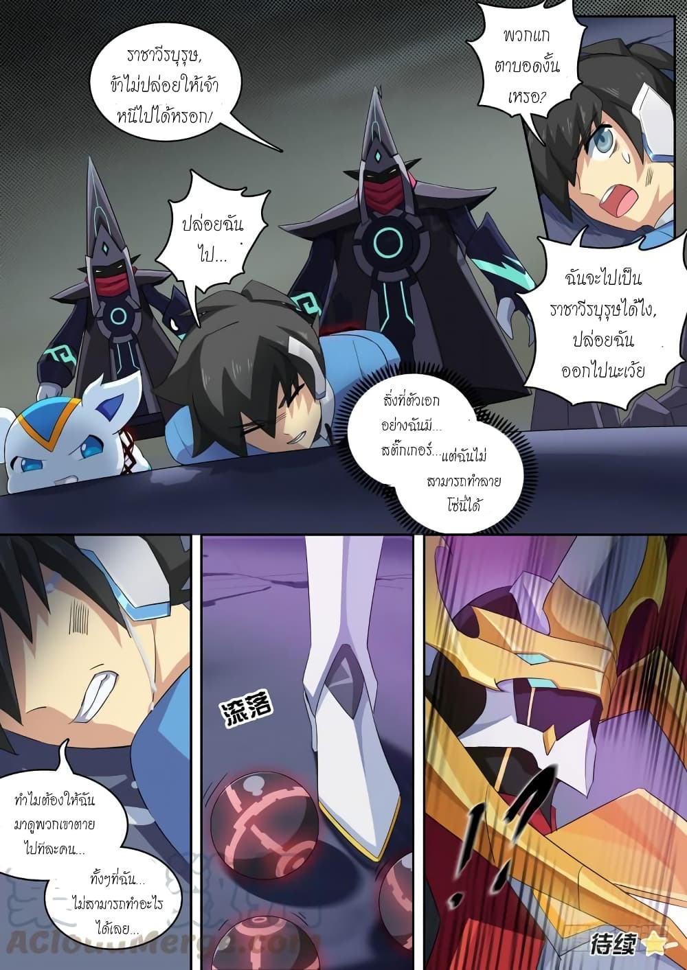 Aola Star - Parallel Universe page 11