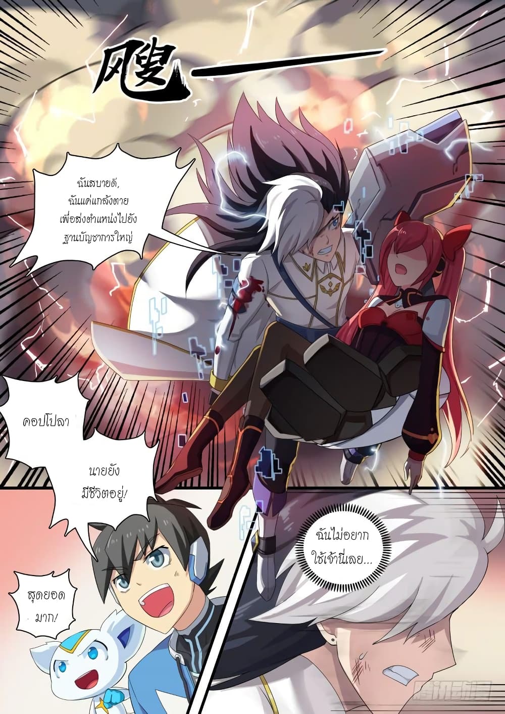 Aola Star - Parallel Universe page 3