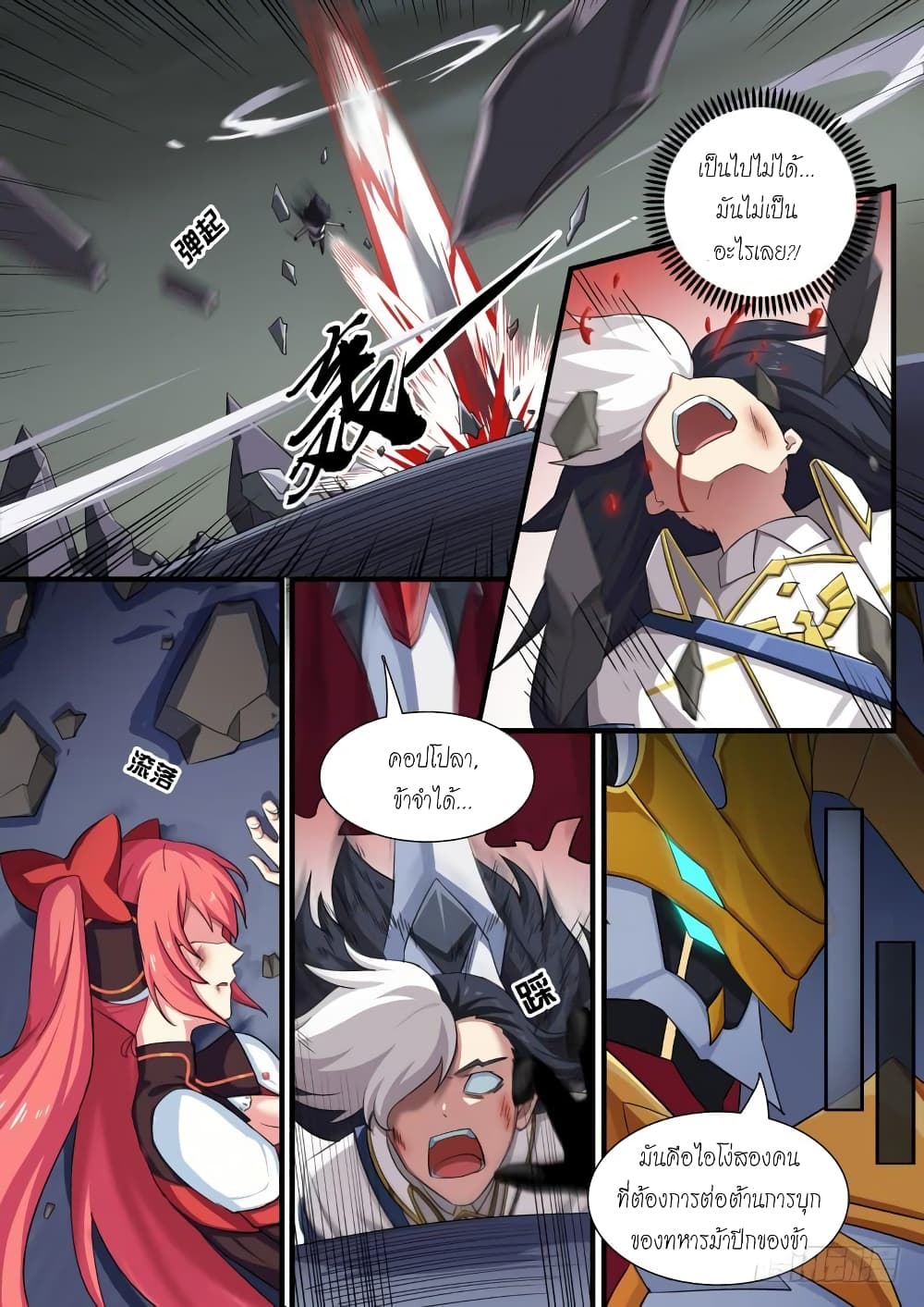 Aola Star - Parallel Universe page 6