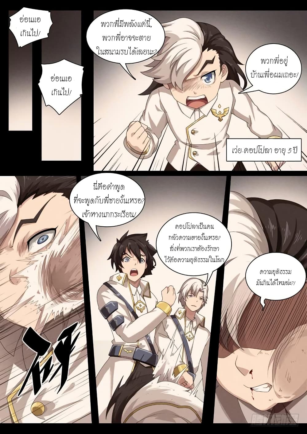 Aola Star - Parallel Universe page 8