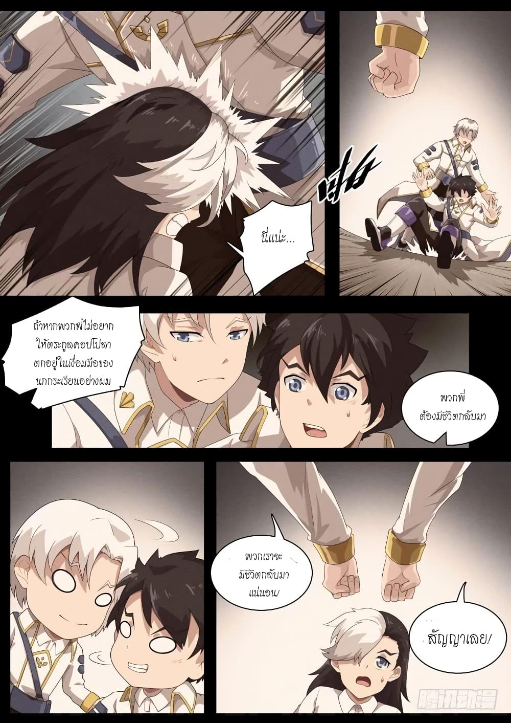 Aola Star - Parallel Universe page 9