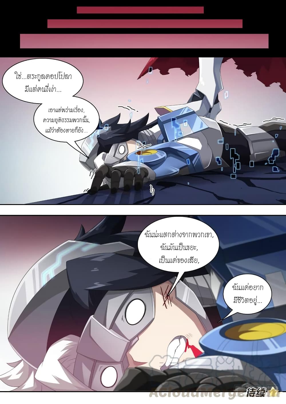 Aola Star - Parallel Universe page 11