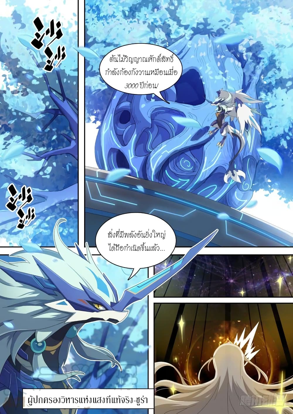 Aola Star - Parallel Universe page 11