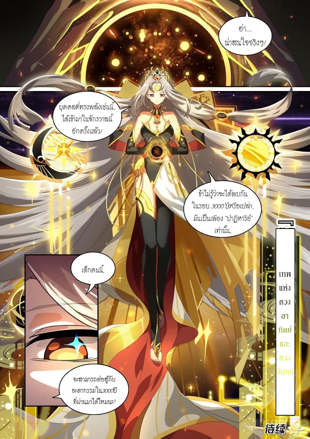 Aola Star - Parallel Universe page 12