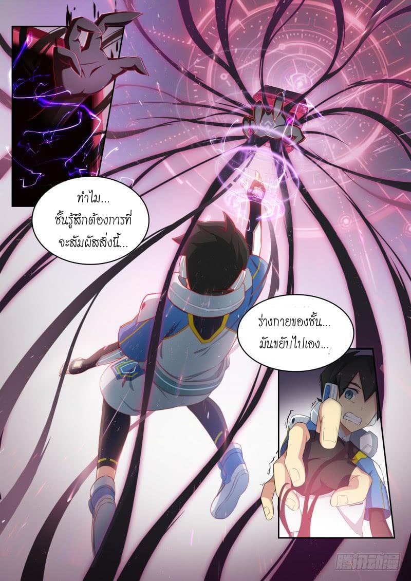 Aola Star - Parallel Universe page 7