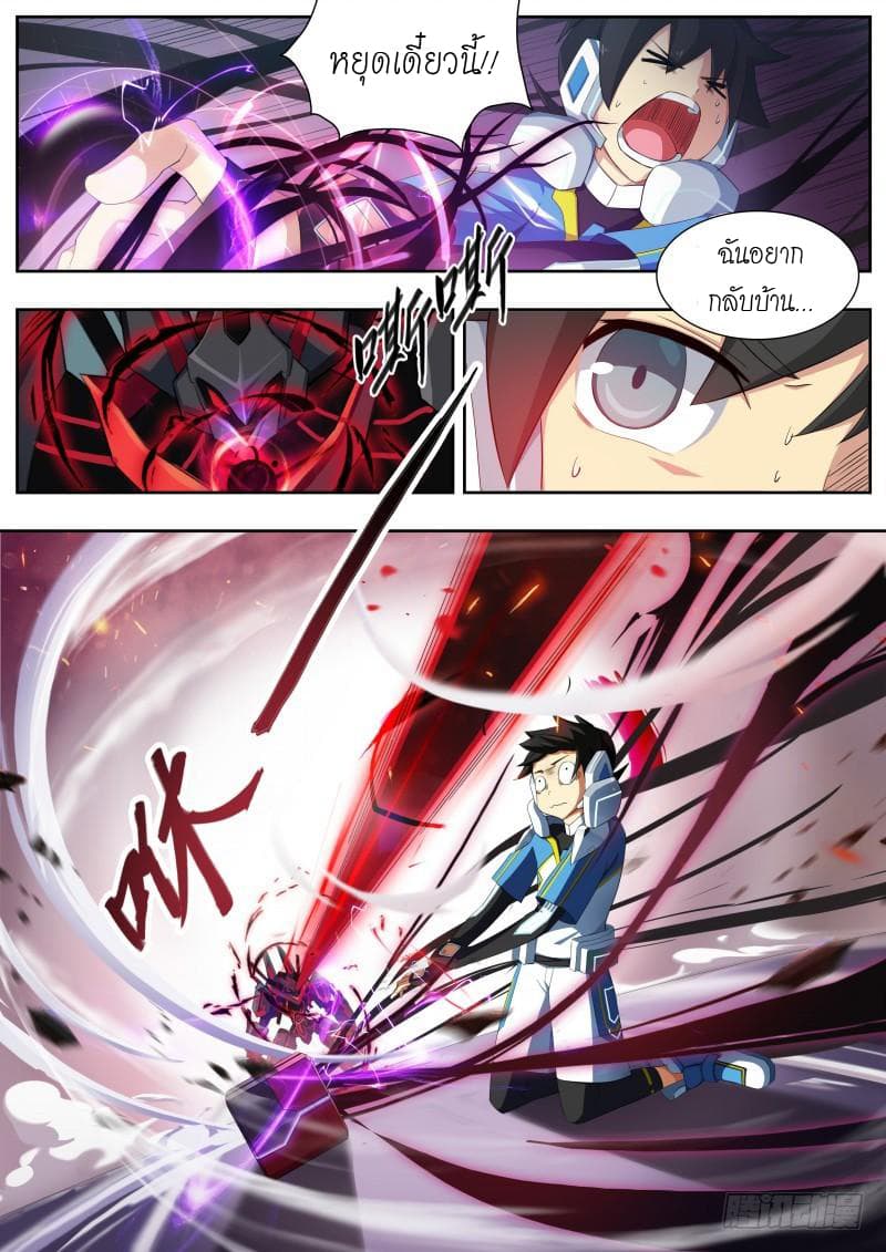 Aola Star - Parallel Universe page 8