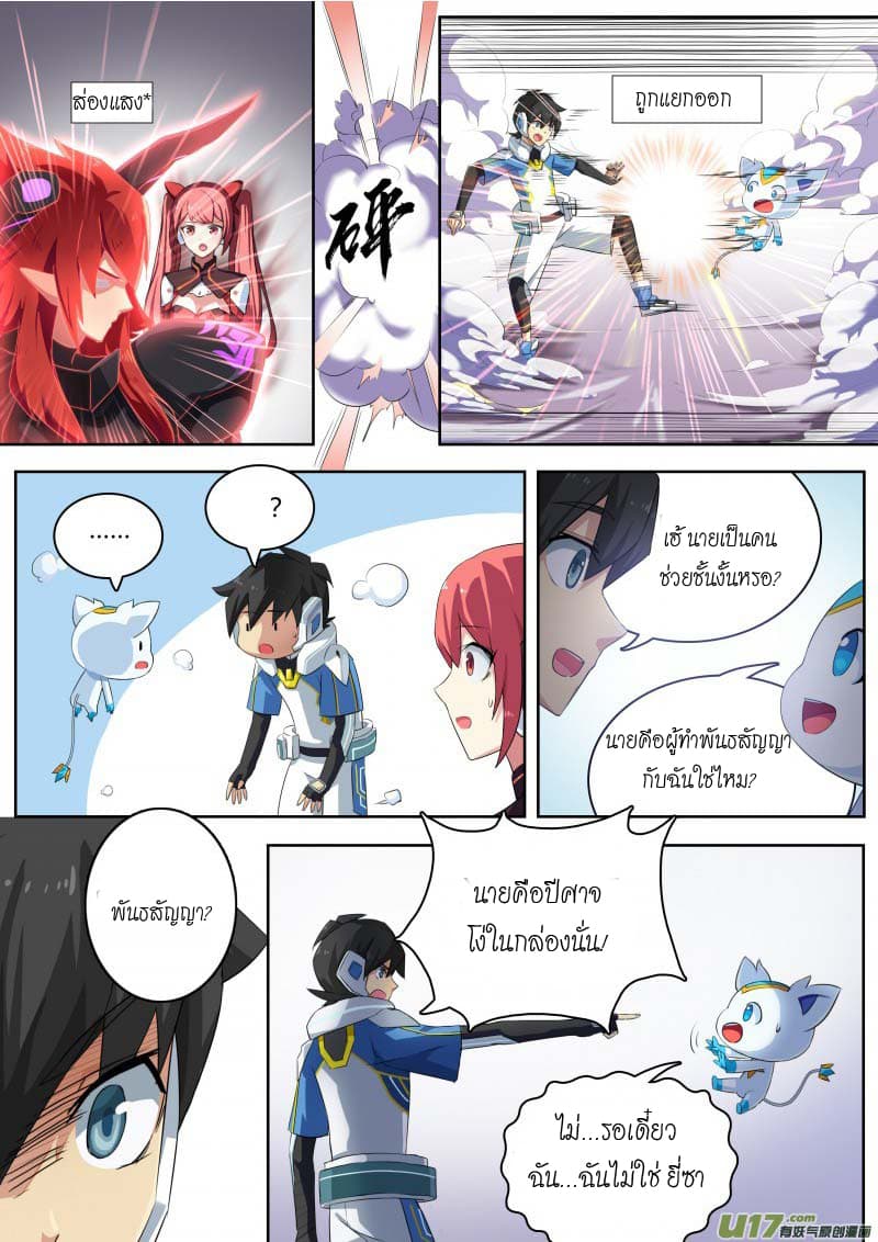 Aola Star - Parallel Universe page 8