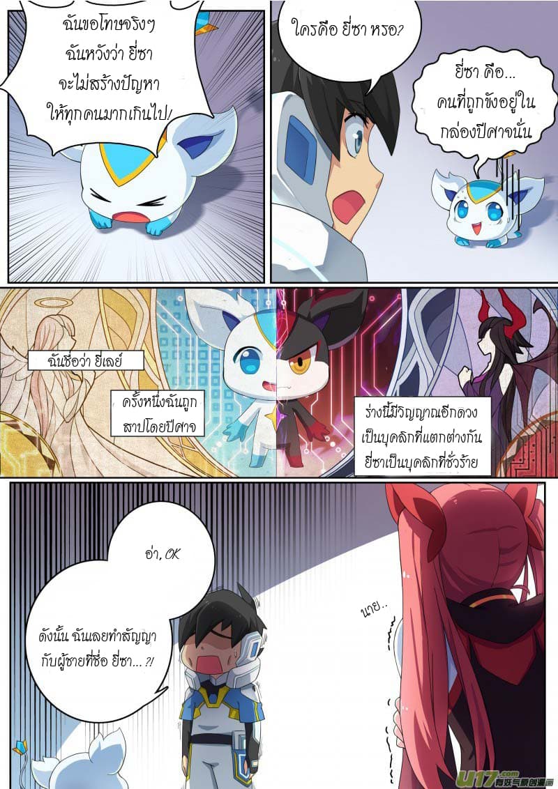 Aola Star - Parallel Universe page 9