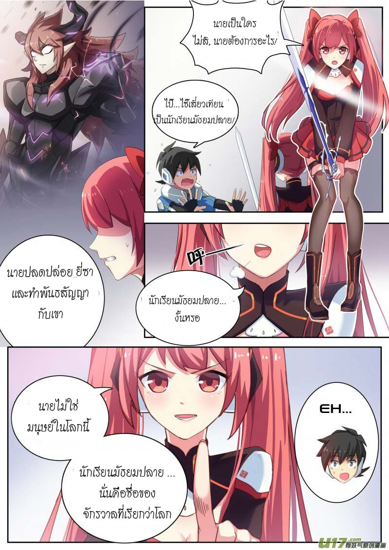 Aola Star - Parallel Universe page 10